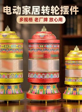 藏式电动转轮经筒转简