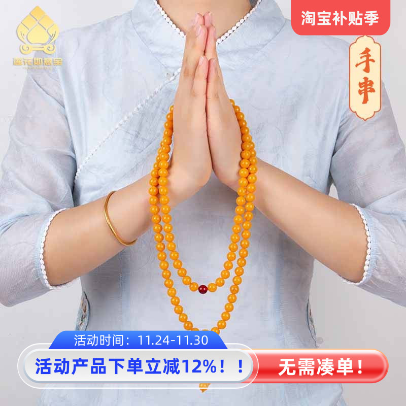珠串108颗仿蜜蜡珠子五明学院同款文玩手串仿琥珀珠子手串项链