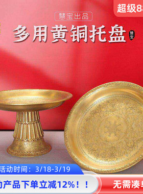 八吉祥花纹黄铜多用果盘