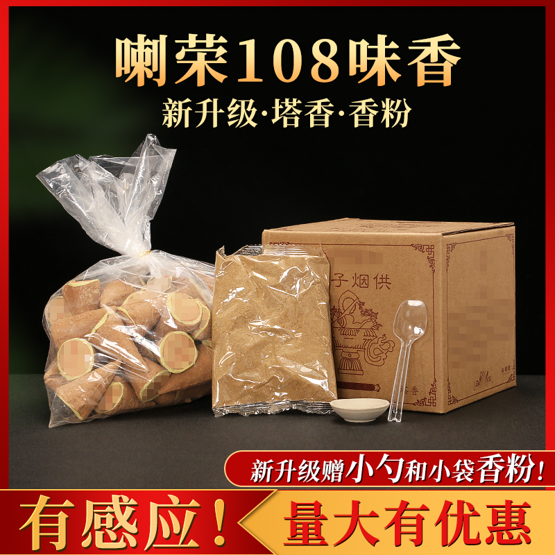 喇荣烟供食子香108味五色布西藏手工塔香锥香大颗粒火供烟施用品