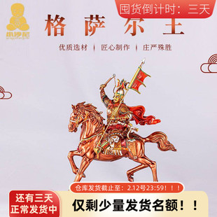 格萨尔王摆件树脂彩绘西藏藏族家居藏传桌面摆放格萨尔王像5寸