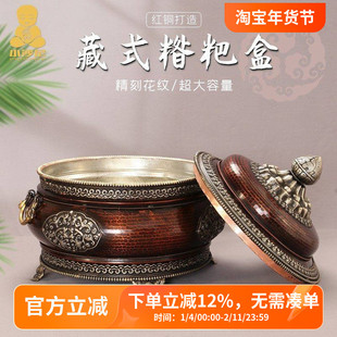 藏式糌粑盒储物罐民族风摆件藏族家居糖果盒果盘手工红铜三足鼎立
