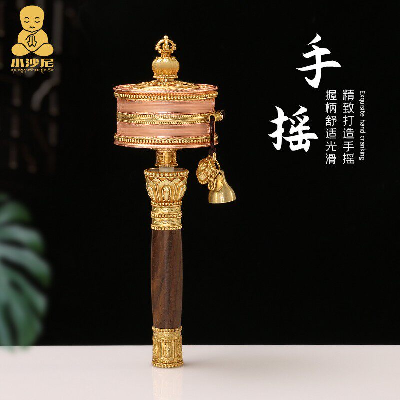 亚青藏式手摇转金筒平底藏族家用手持转金轮藏经转轮六字真言摆件