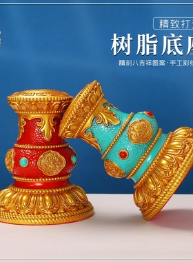 家用佛堂树脂手摇转轮底座底座