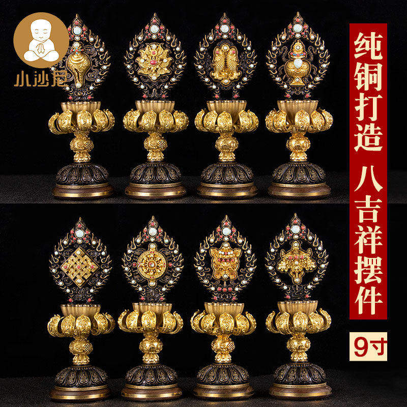 小沙尼文化八吉祥摆件复古铜家用八宝莲花法轮摩尼宝藏式用品
