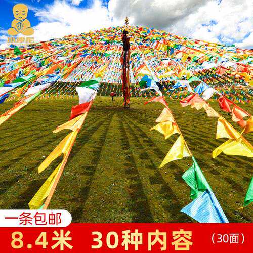 经幡8.4米30面30种内容