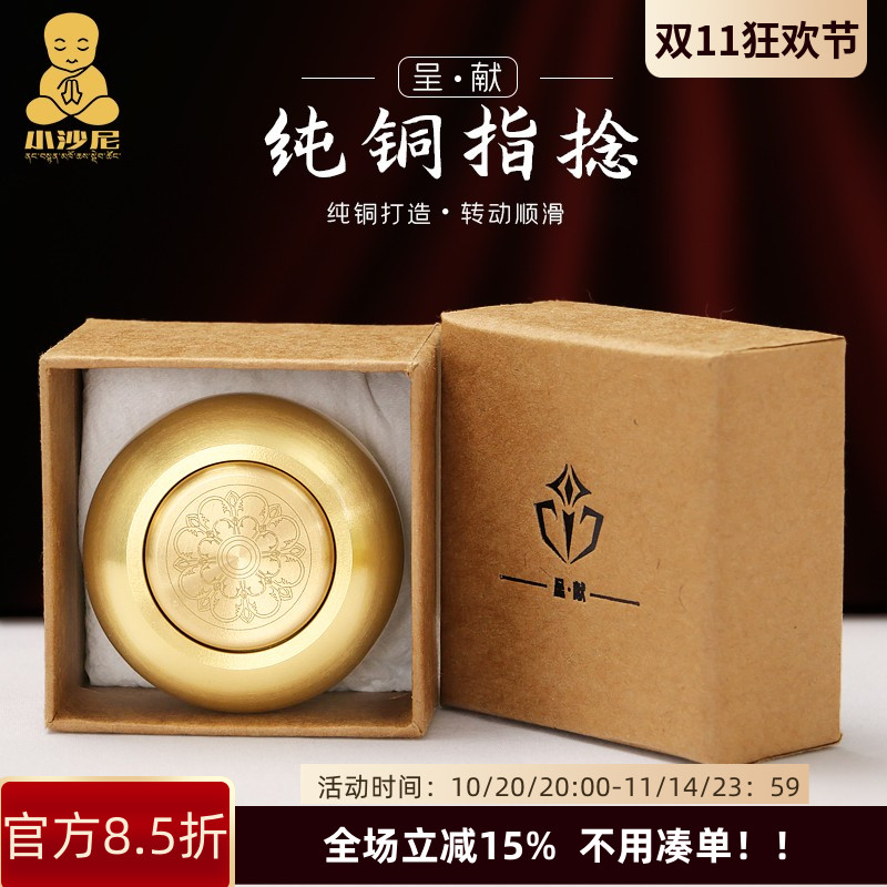 铜制掌中宝指捻转轮手持