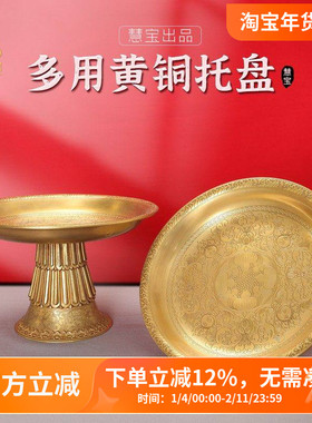 八吉祥花纹黄铜多用果盘