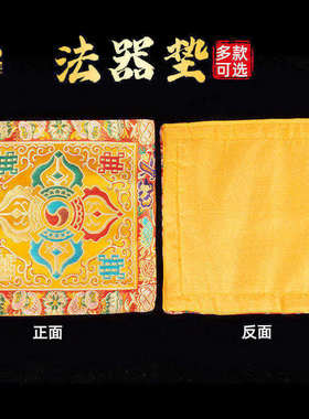 小沙尼金刚铃杵垫子藏式吉祥