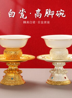 藏式佛前家用圣水杯护法杯白瓷供水碗供佛托盏福堂八吉祥礼拜供碗