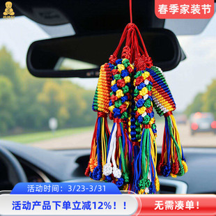 藏式 金刚结汽车挂件手工编织五彩绳挂件平安吉祥结车内饰品菠萝结