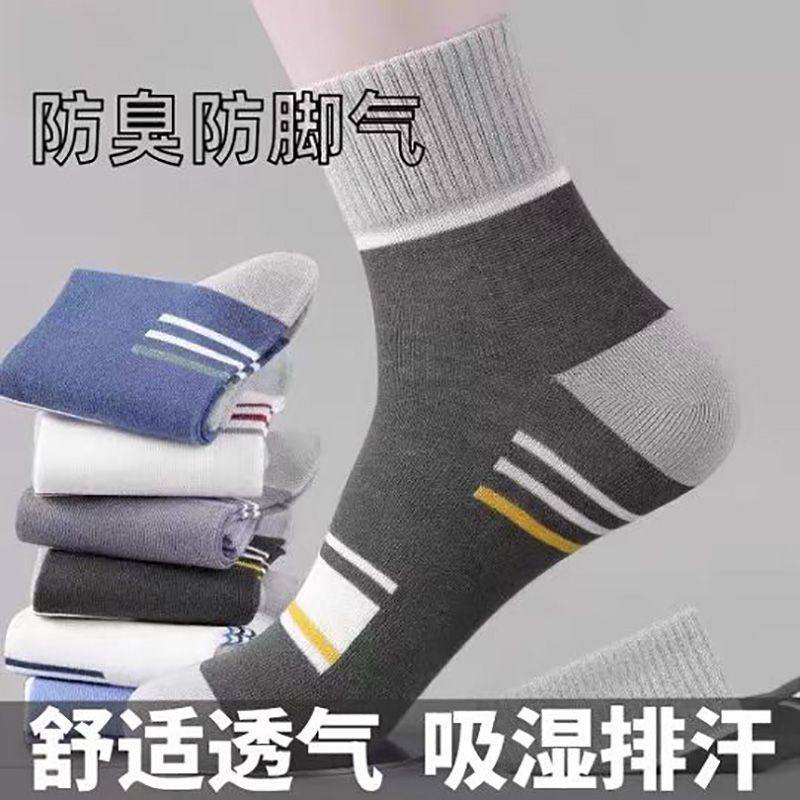 袜子男士四季中筒透气耐磨吸汗除臭袜时尚休闲百搭长筒袜工厂直发