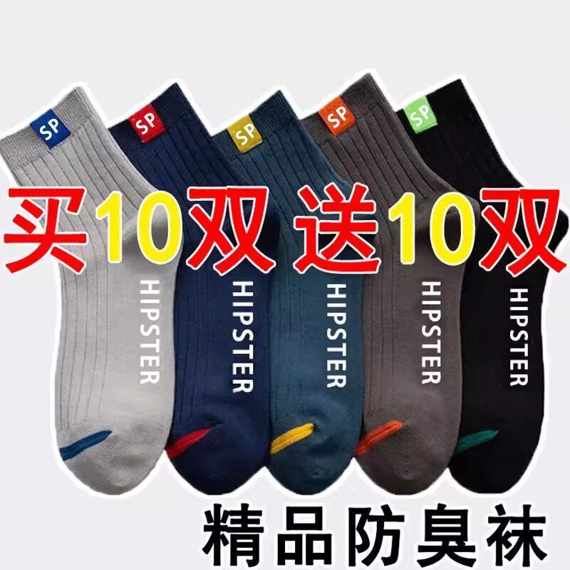 月销100万+四季吸汗运动袜男中筒