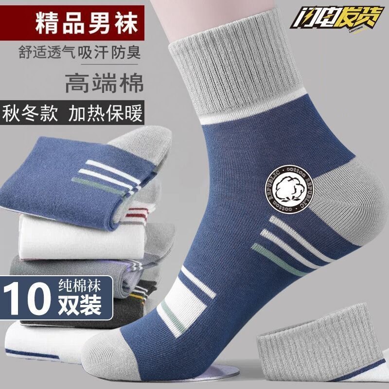 袜子中筒潮流运动袜防臭吸汗男士