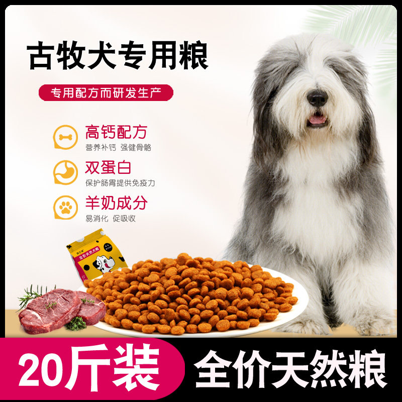 古牧吃的专用狗粮20斤装10kg幼犬成犬营养补钙大型犬古代牧羊犬