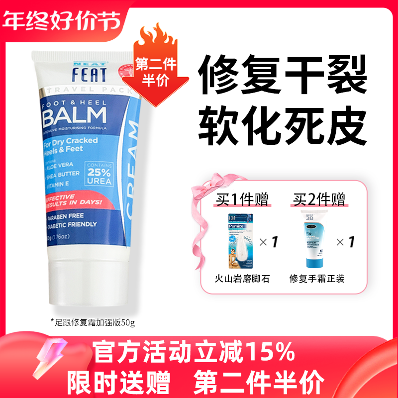 Neatfeat足霜深层修护糖足可用