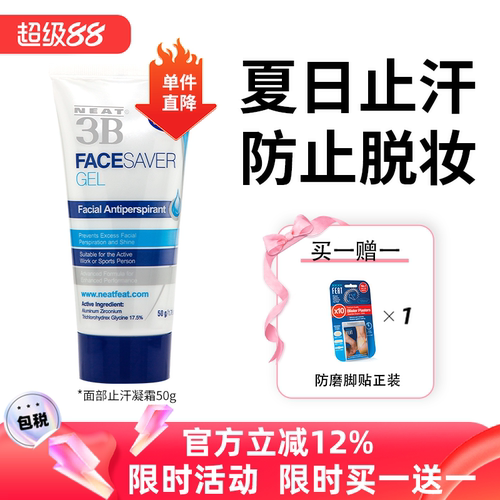 面部止汗隔离啫喱凝霜神器运动爽身控油