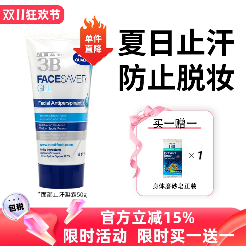 新西兰进口Neatfeat面部隔离止汗啫喱凝霜神器男女锁水控油50g