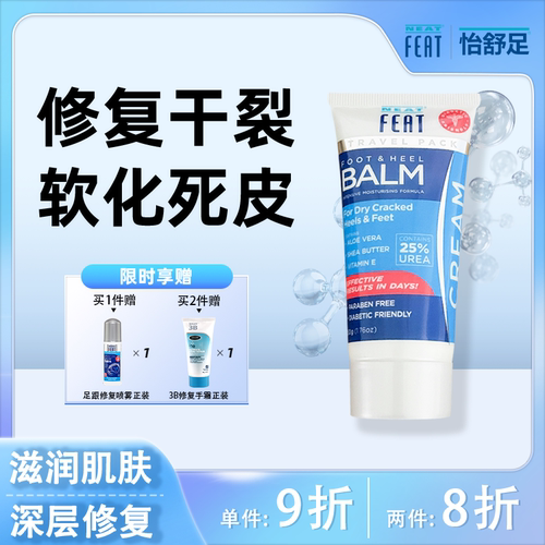 Neatfeat足霜深层修护糖足可用