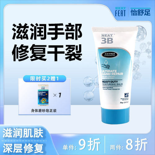 neatfeat新西兰修复滋润护手霜