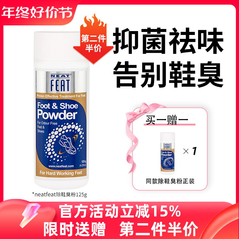 neatfeat鞋子除臭粉足部止汗