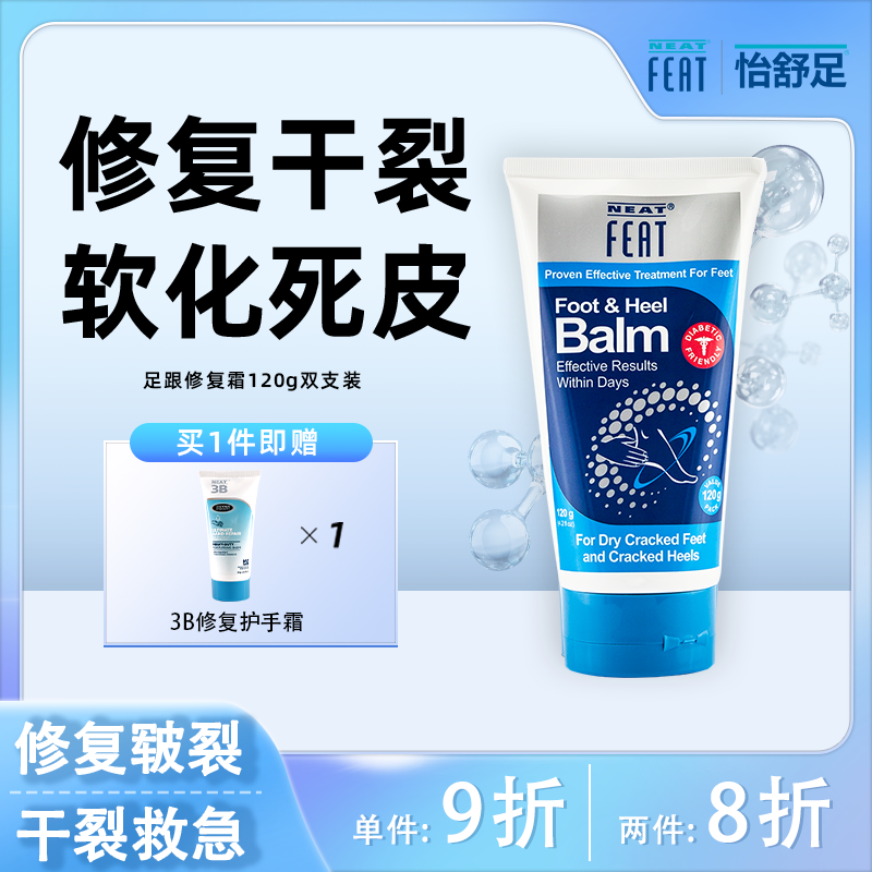 新西兰neatfeat修复霜防干裂