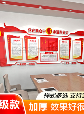 红色主题装饰布置背景墙会议室