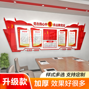 红色主题党建支部党员活动会议室文化墙背景墙装饰布置设计定制