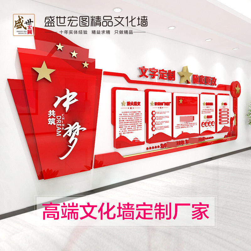 定制党员活动室亚克力党建文化墙