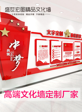 定制党员活动室亚克力党建文化墙