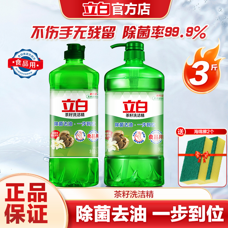 立白天然茶籽洗洁精家用食品用大桶实惠装正品官方