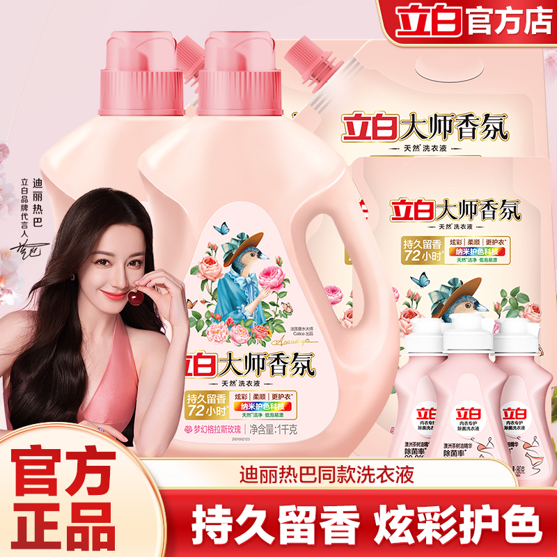 立白大师香氛护色洗衣液