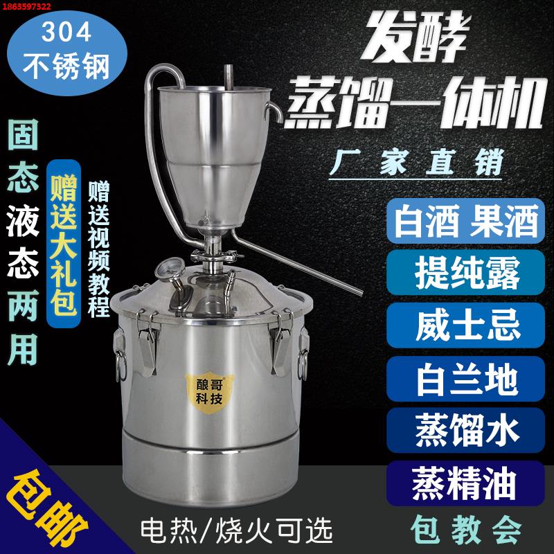 家庭精油米酒设备酿酒蒸酒白酒洋酒小型提取家用机全自动自酿纯露