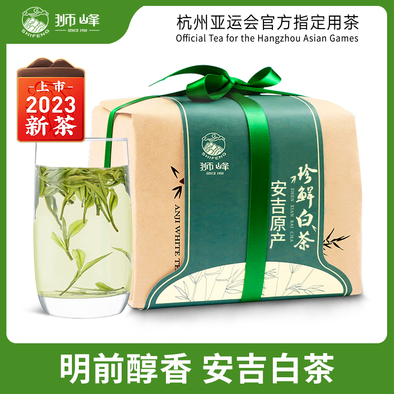 2024新茶安吉珍鲜白茶狮峰牌明前特级白茶叶正宗珍稀绿茶春茶散装