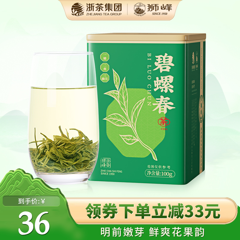 狮峰牌碧螺春新茶特级正宗浓香春茶绿茶嫩芽茶叶罐装100g自己喝