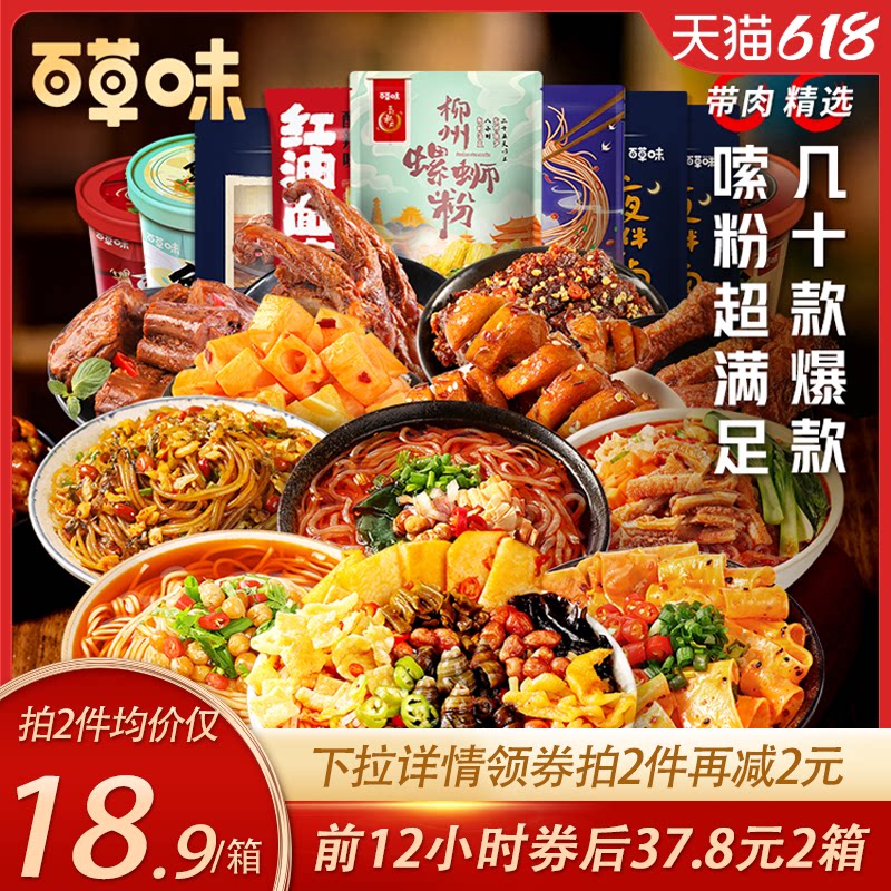 百草味零食大礼包网红零食坚果螺蛳粉丝自热火锅南昌拌粉小吃送礼