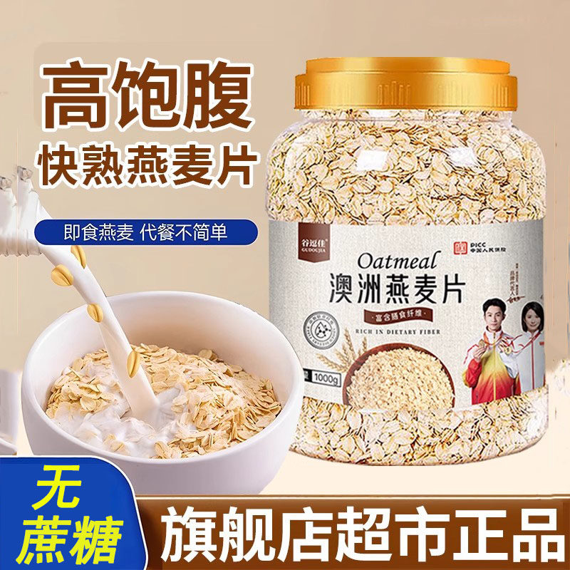无蔗糖高蛋白澳洲燕麦片官方旗舰店正品原味早餐冲泡即食健身代餐,咖啡/麦片/冲饮,纯燕麦片,淘宝优惠券,粉丝福利购,淘宝优惠卷