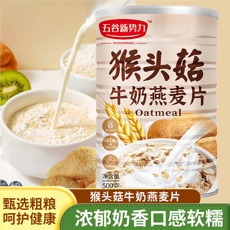 中老年高钙猴头菇牛奶燕麦片