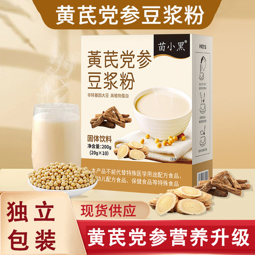 黄芪党参豆浆粉独立包装营养代健康早餐原味无添加官方旗舰店正品