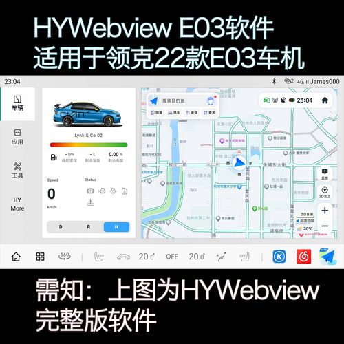 领克020301E03车机无损安装APP