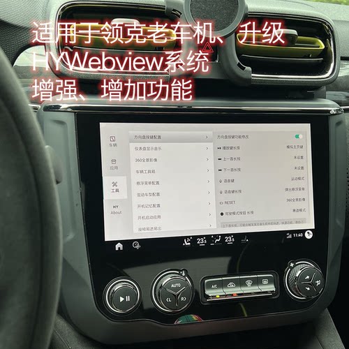 适用于领克17-21款安卓CS11老车机升级安装HYWebviewCS转向灯360