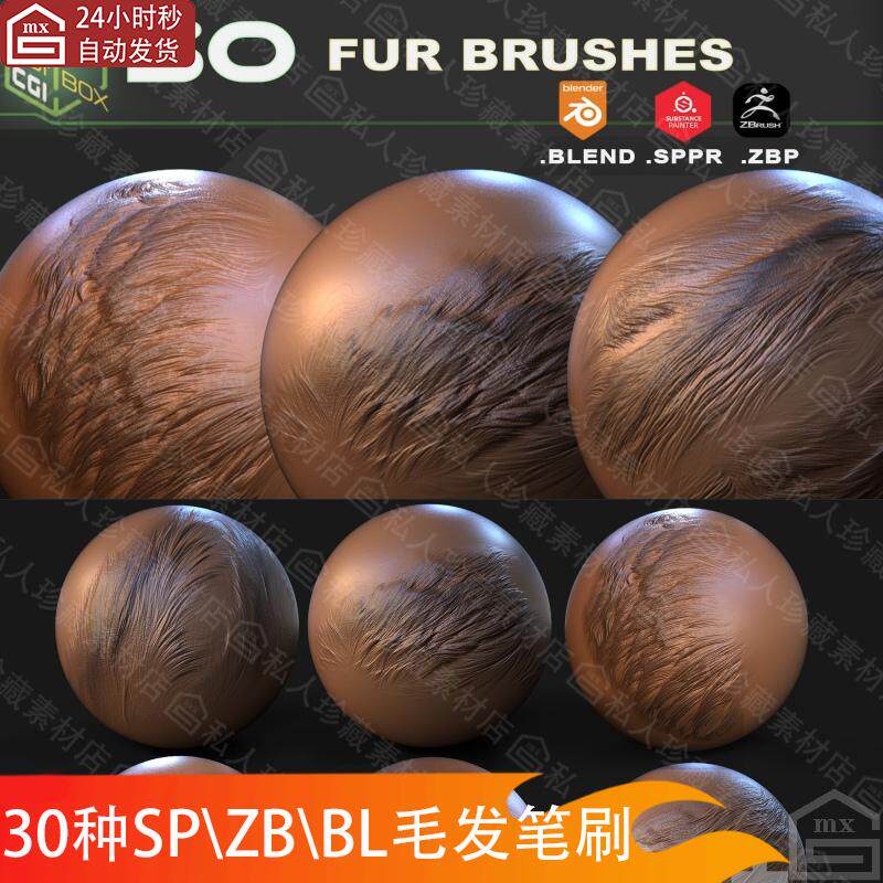 zbrush皮毛笔刷PS毛发画笔blender头发笔刷ZB毛发羽毛雕刻笔刷zbp