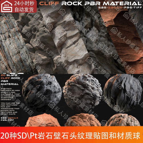 Substance Painter写实岩石头石壁悬崖山体纹理Pt材质球sd材质球