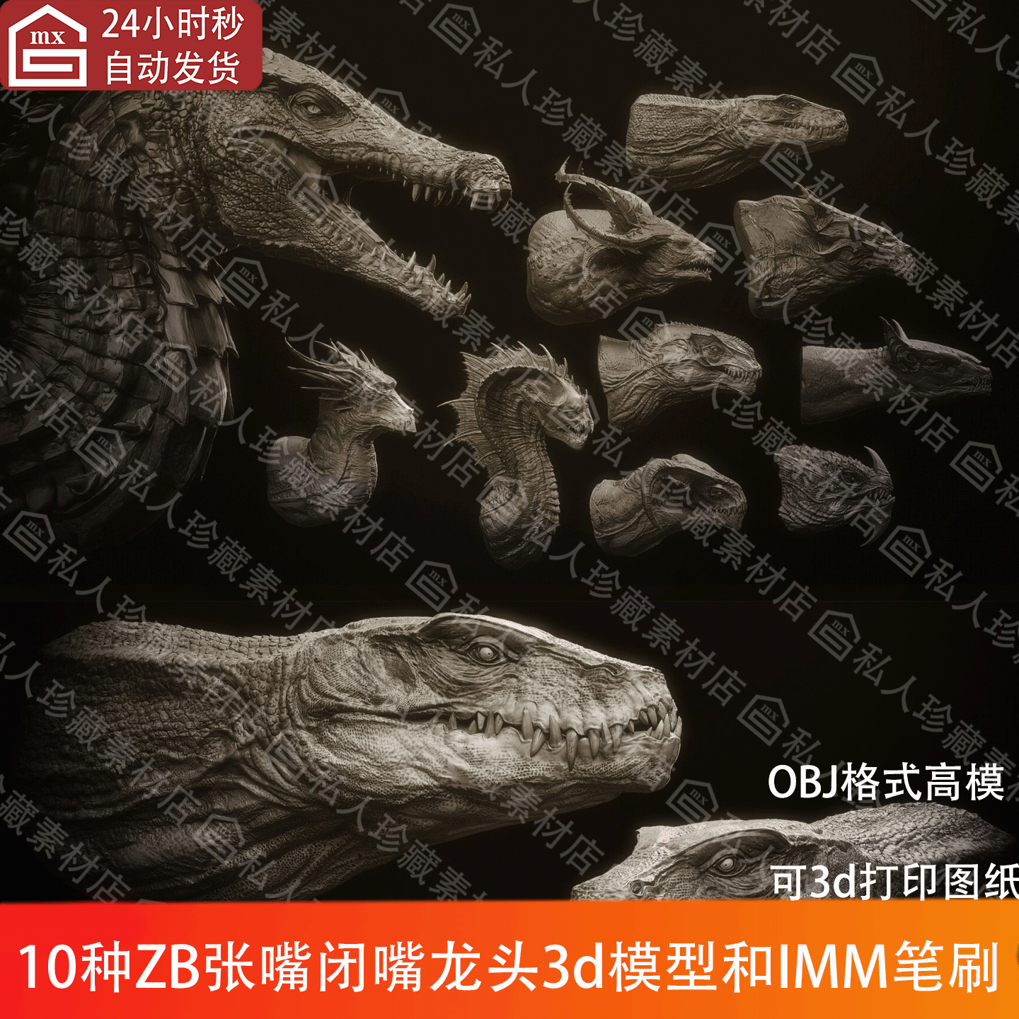 ZBrush张嘴闭嘴龙头高模3d模型obj可打印和zb雕刻恐龙头部IMM笔刷