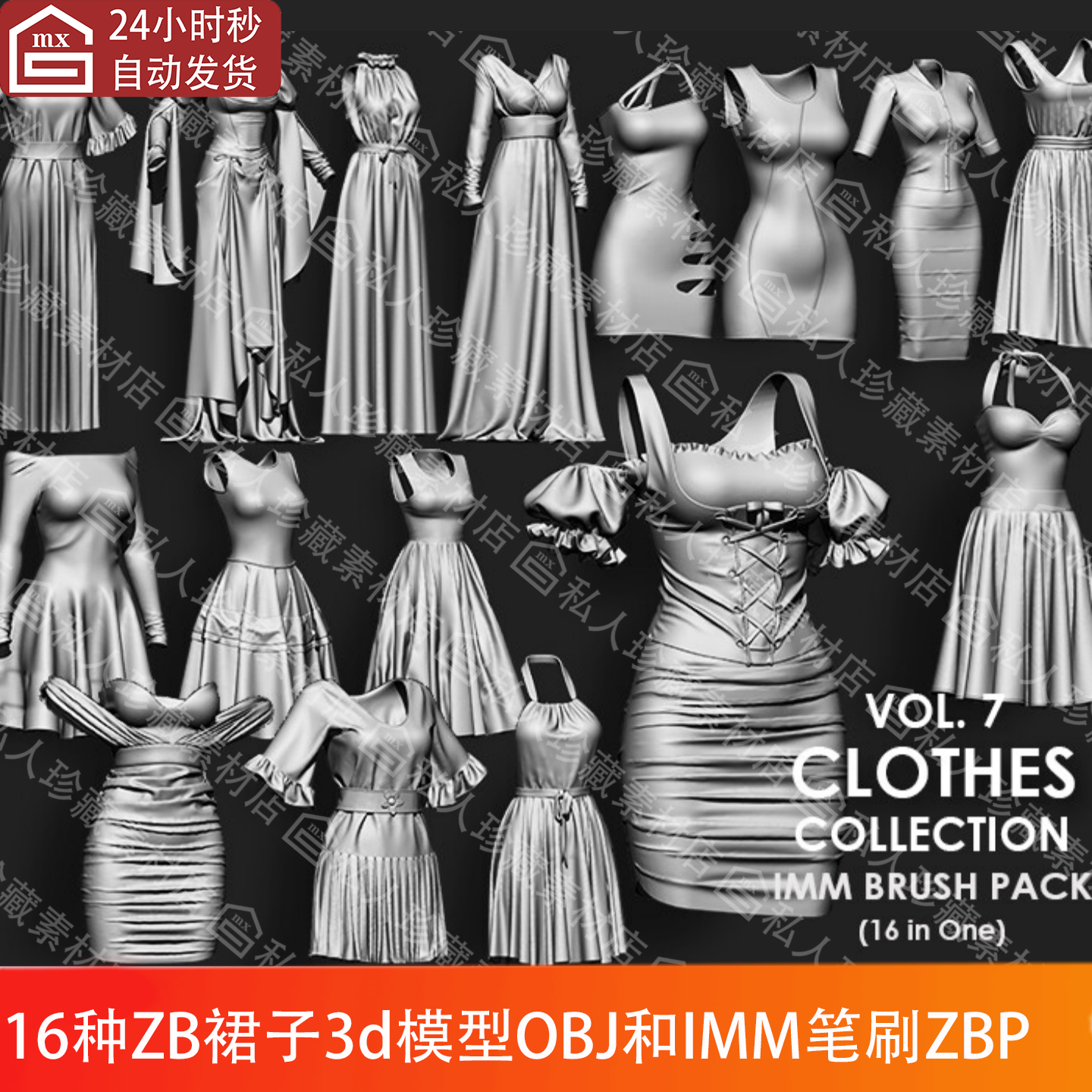 zbrush裙子长裙包臀裙吊带裙连衣裙紧身裙百褶裙3d模型和IMM笔刷