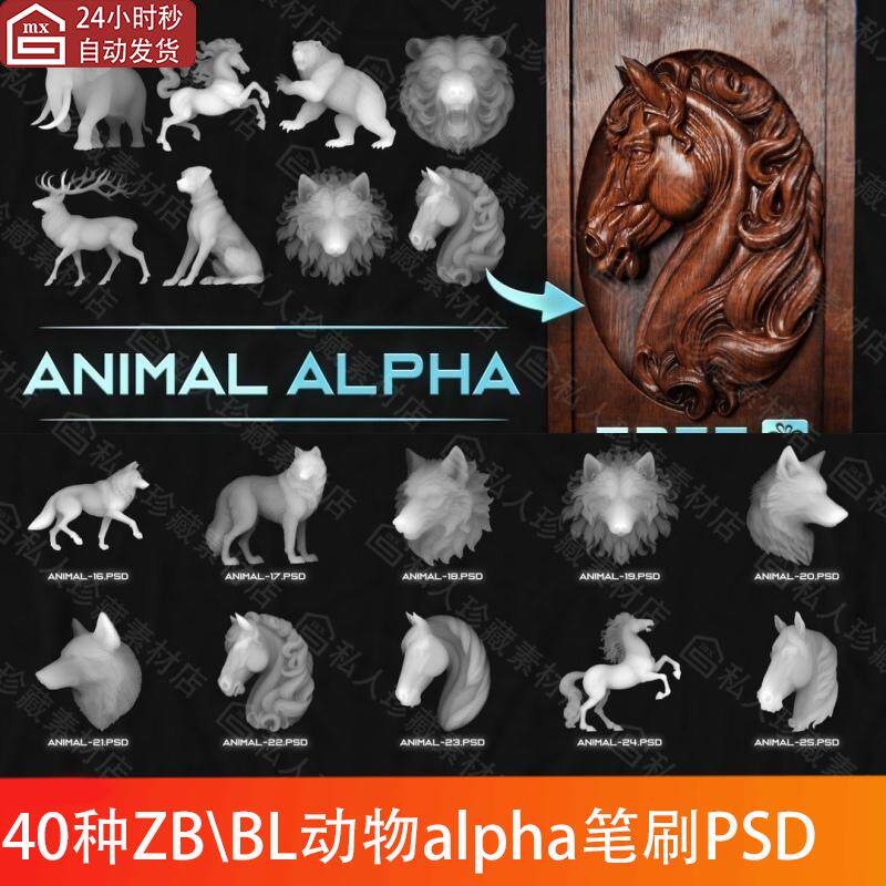 zbrush动物浮雕alpha笔刷PSD头像马狼大象麋鹿狗熊ZB雕刻笔刷