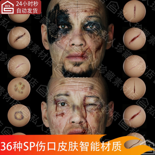 Substance Painter疤痕淤青伤口烧伤痘疮伤痕皮癣sp皮肤智能材质