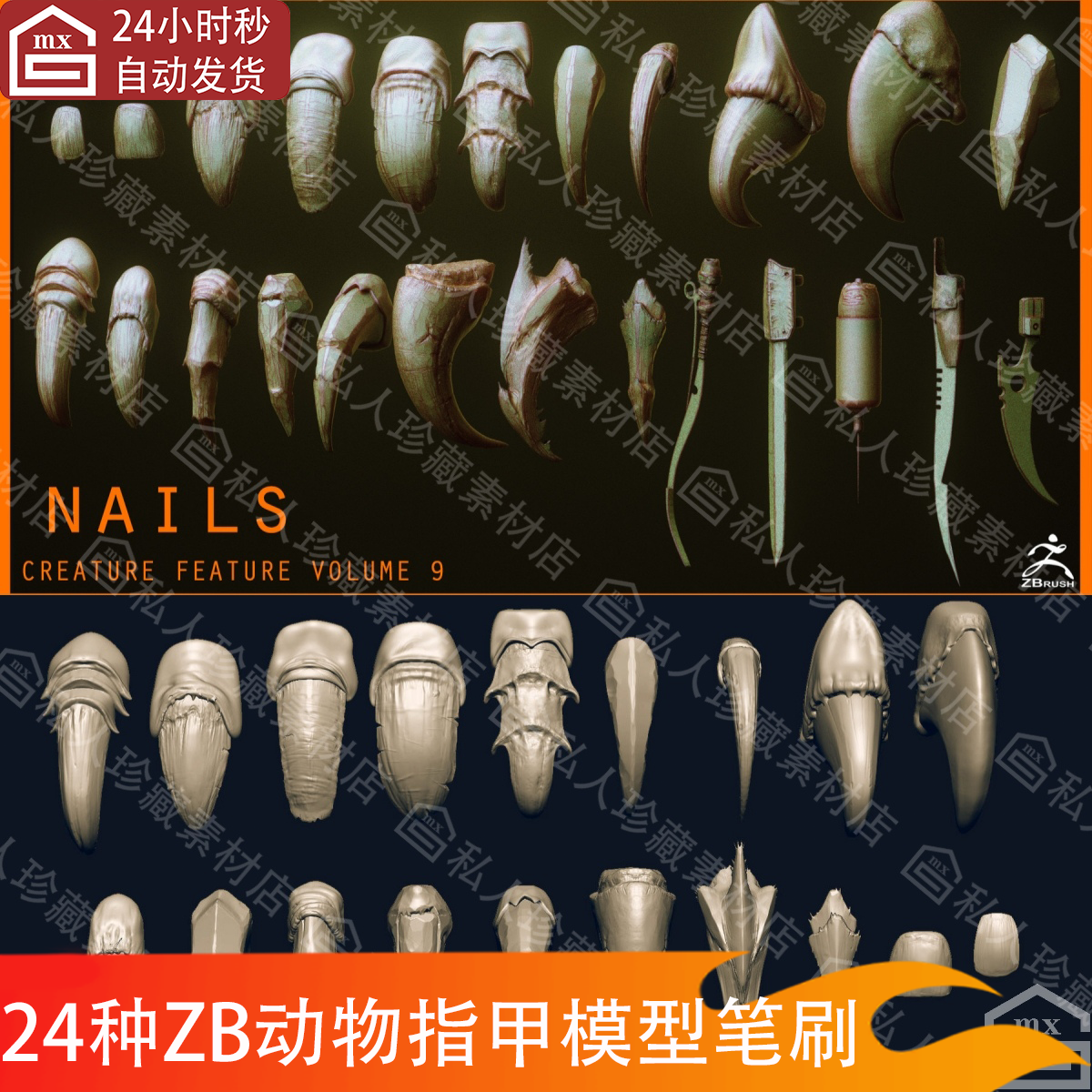 zbrush动物怪物生物指甲爪子3d模型obj和zb指甲爪子笔刷ZBP