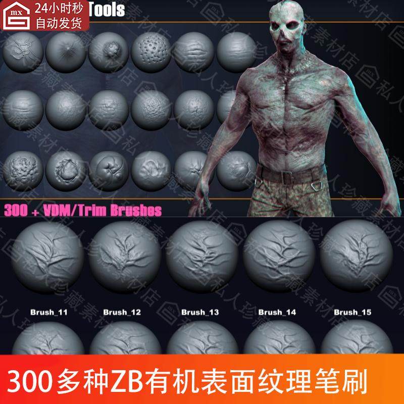 zbrush生物有机表面纹理笔刷zbp僵尸皮肤血腥血肉细节雕刻zb笔刷