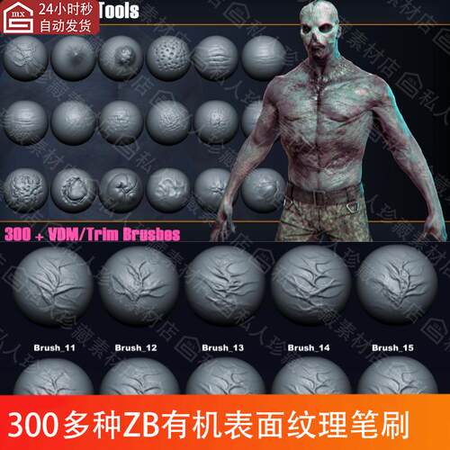 zbrush生物有机表面纹理笔刷zbp僵尸皮肤血腥血肉细节雕刻zb笔刷